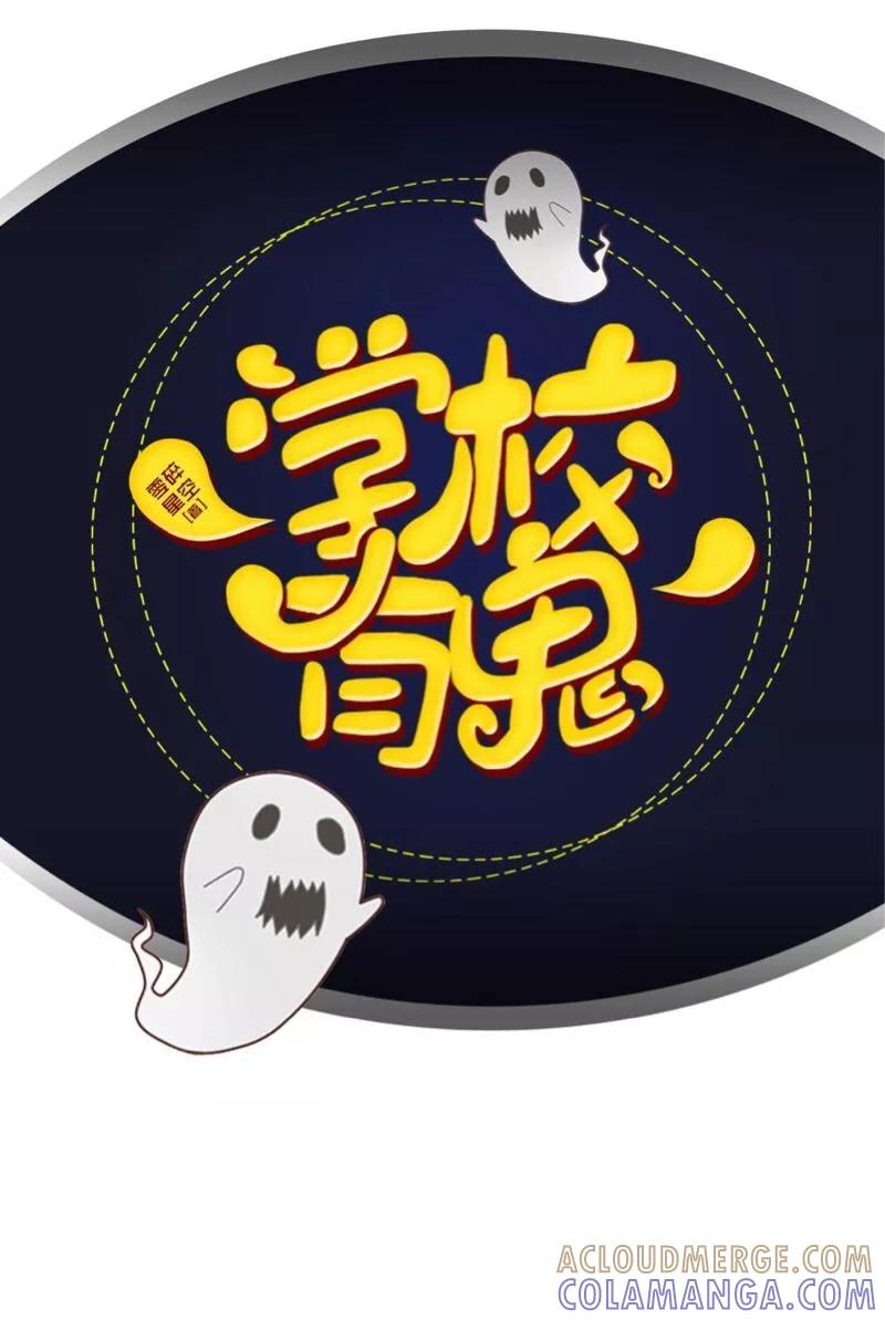 《学校有鬼》第45话 天竞试炼 第25页