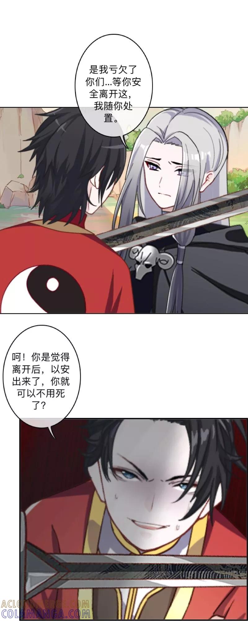 《学校有鬼》第46话 我不是他！ 第25页