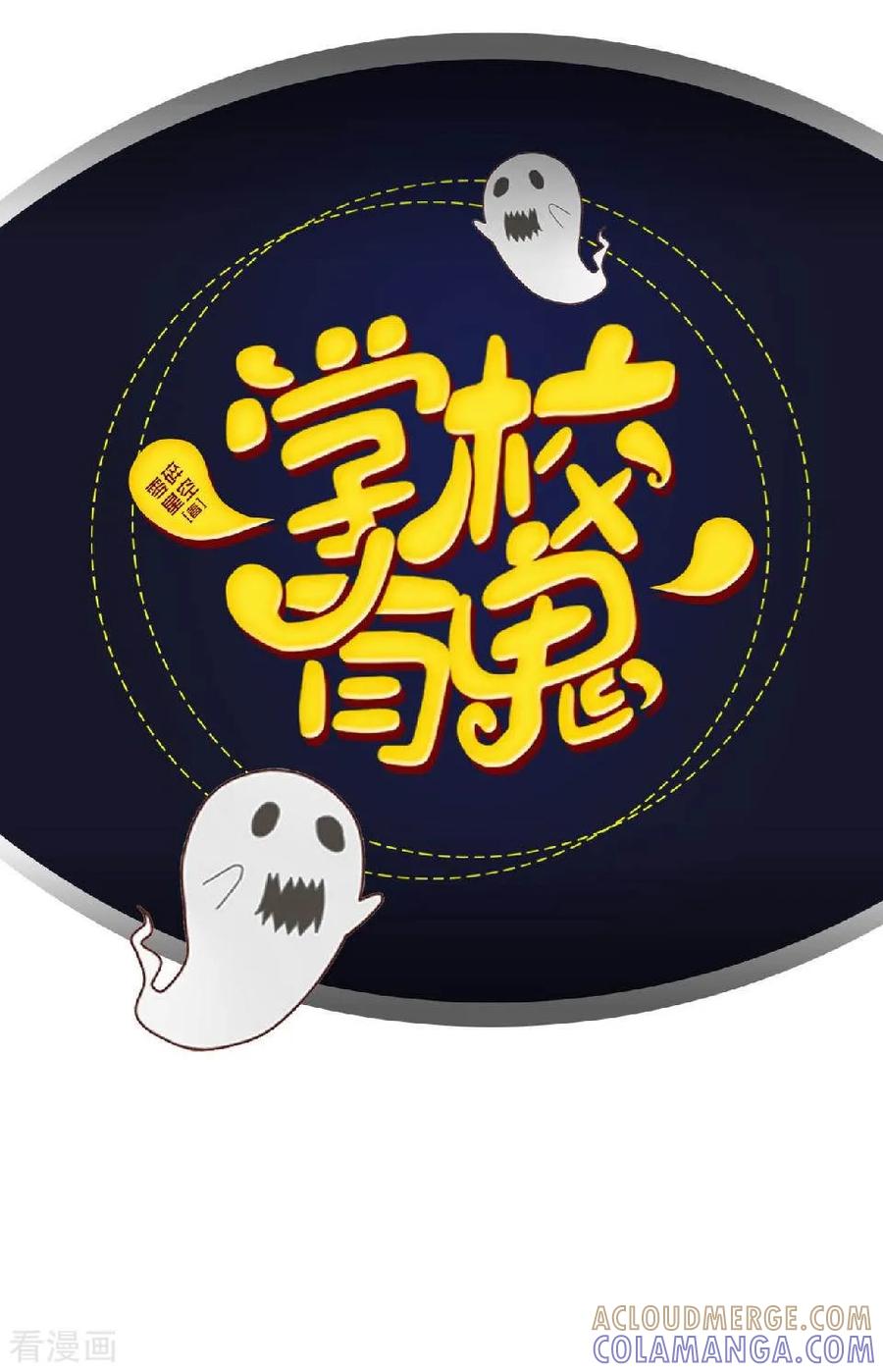 《学校有鬼》第47话 我帮你！ 第15页