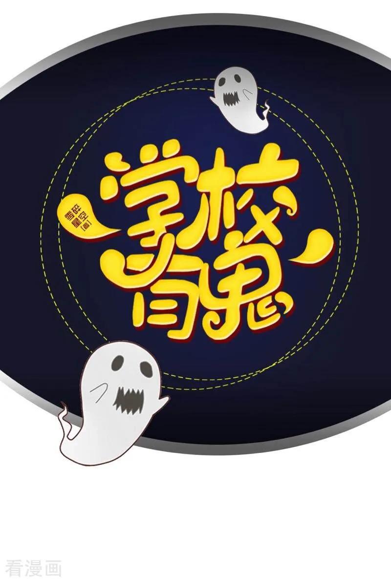 《学校有鬼》第48话 一触即发 第20页