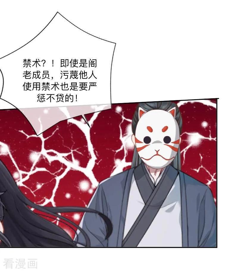 《学校有鬼》第48话 一触即发 第10页
