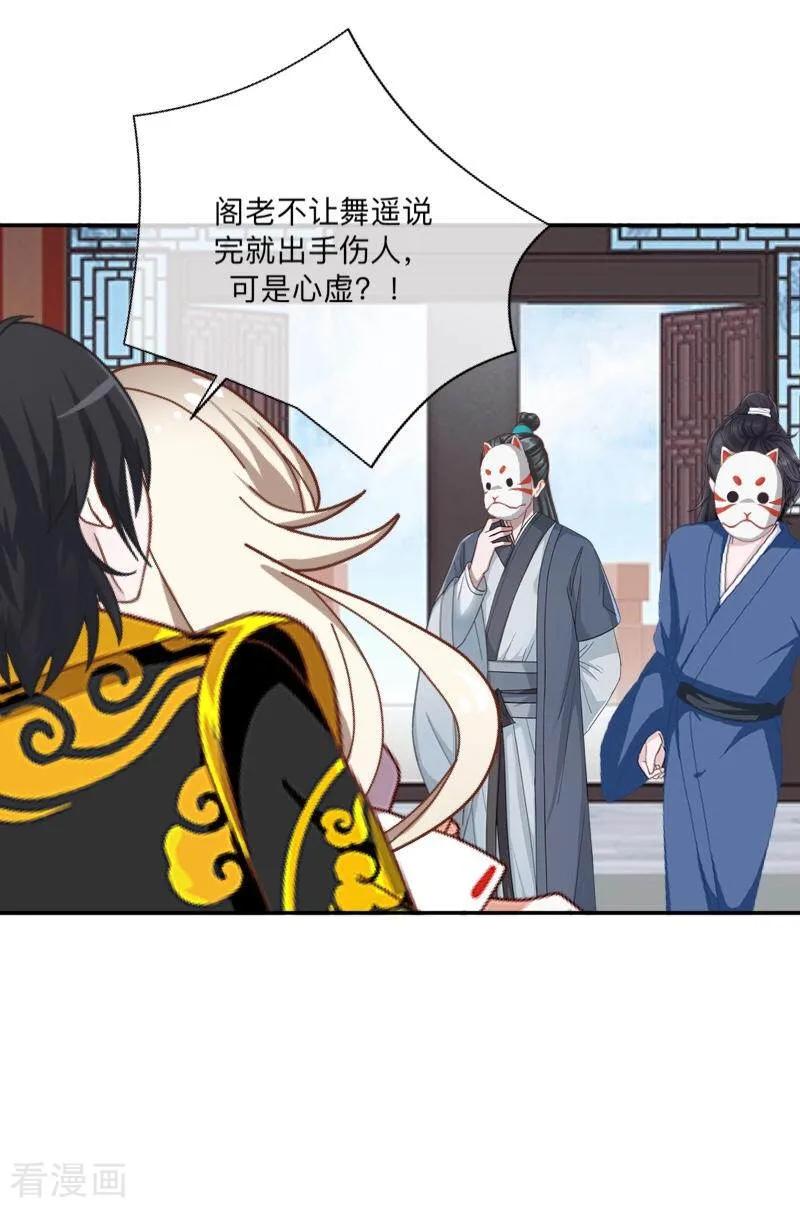 《学校有鬼》第48话 一触即发 第26页