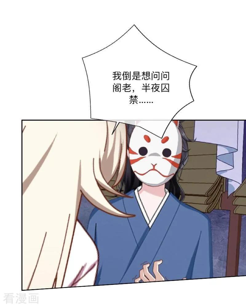 《学校有鬼》第48话 一触即发 第24页