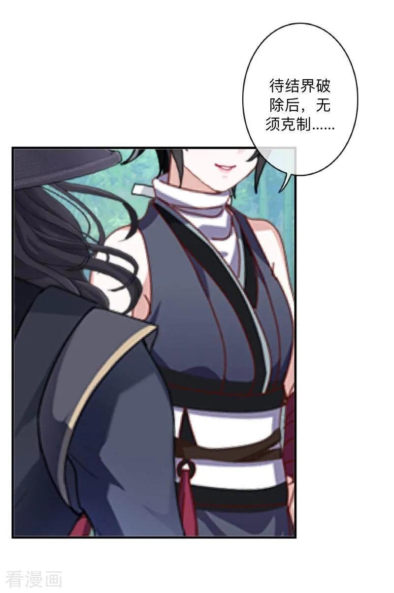 《学校有鬼》第48话 一触即发 第18页