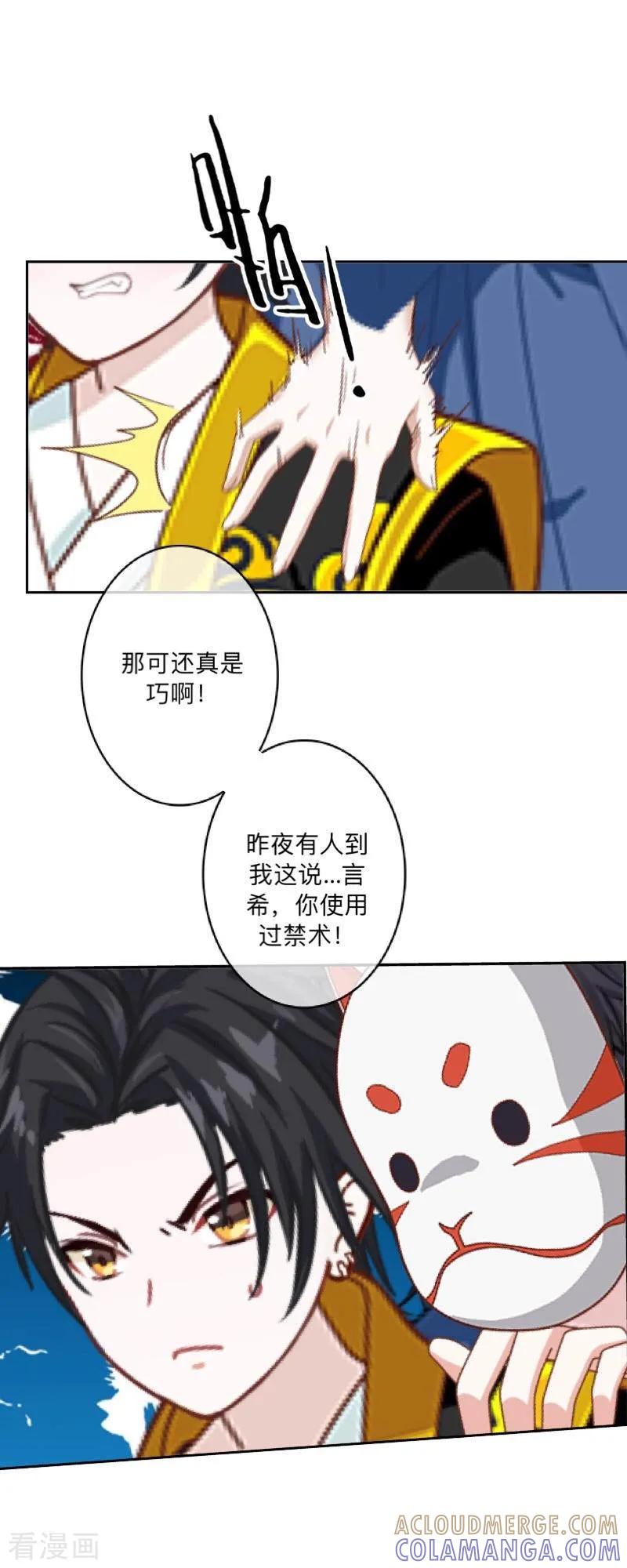 《学校有鬼》第48话 一触即发 第9页