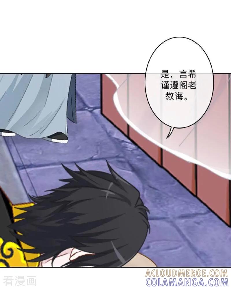 《学校有鬼》第48话 一触即发 第3页