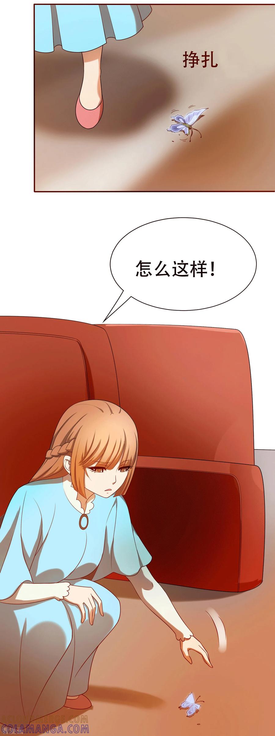 《天使之殇》第4话 第25页