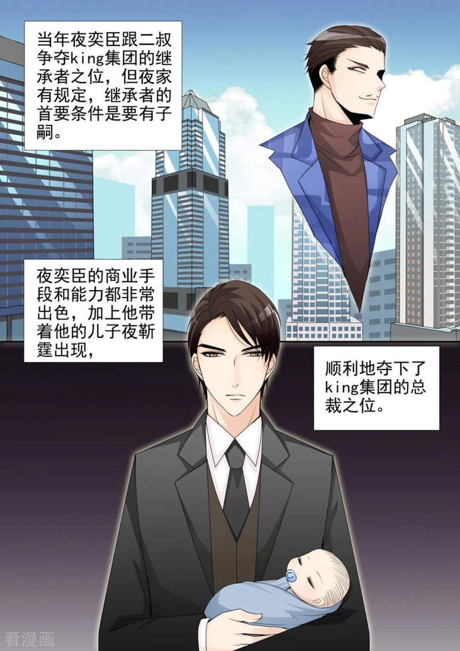 《天才萌宝一加一》第5话 第4页