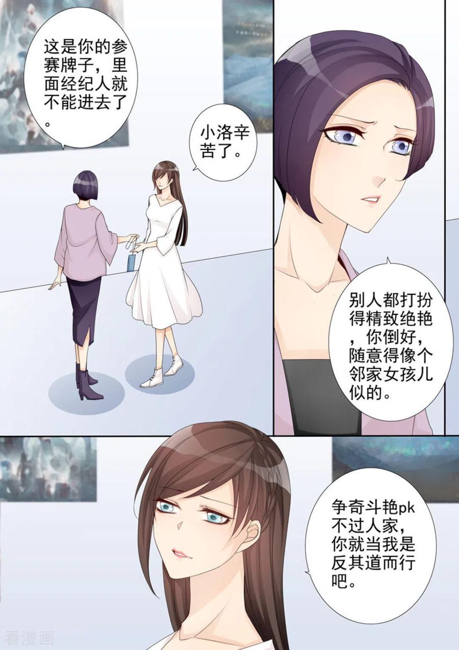 《天才萌宝一加一》第5话 第16页