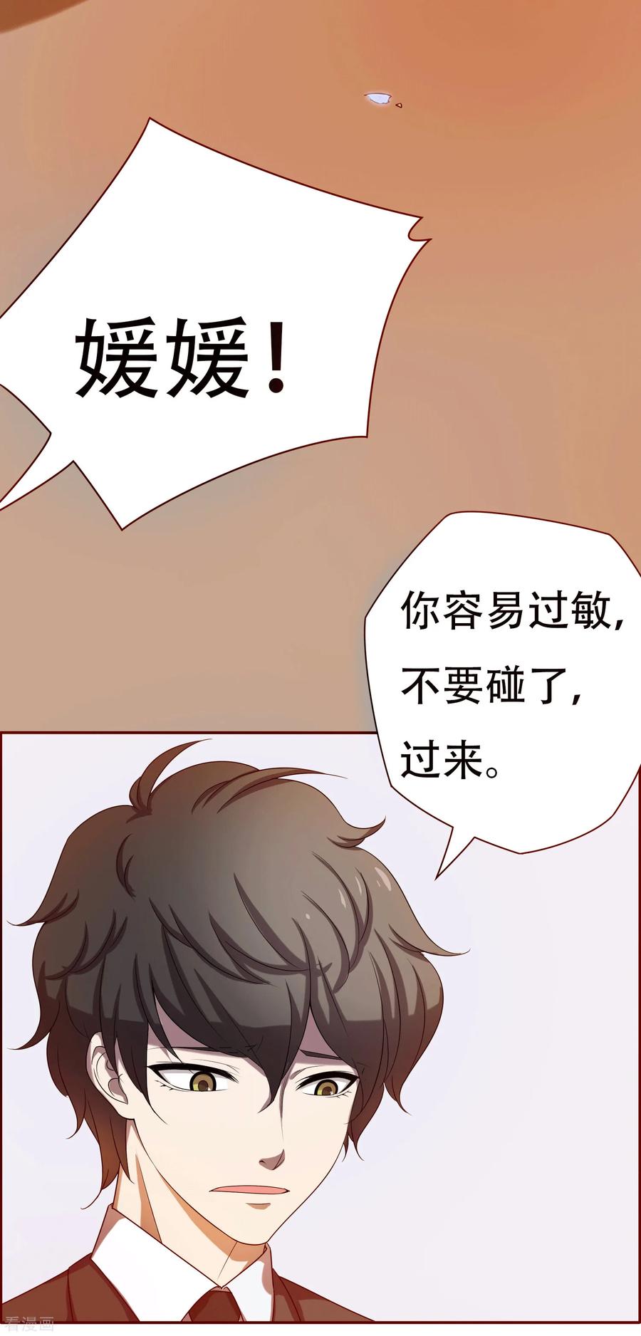 《天使之殇》第4话 第26页