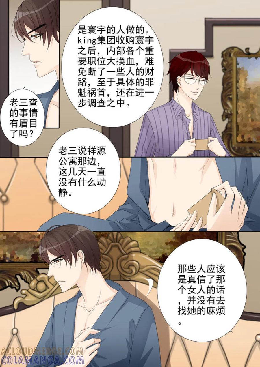 《天才萌宝一加一》第5话 第11页