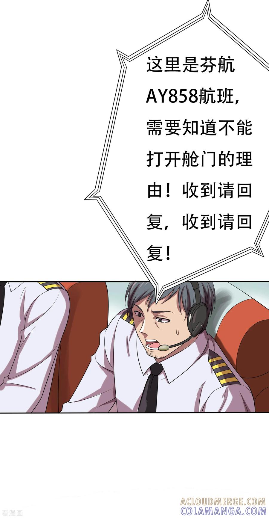 《天使之殇》第4话 第3页