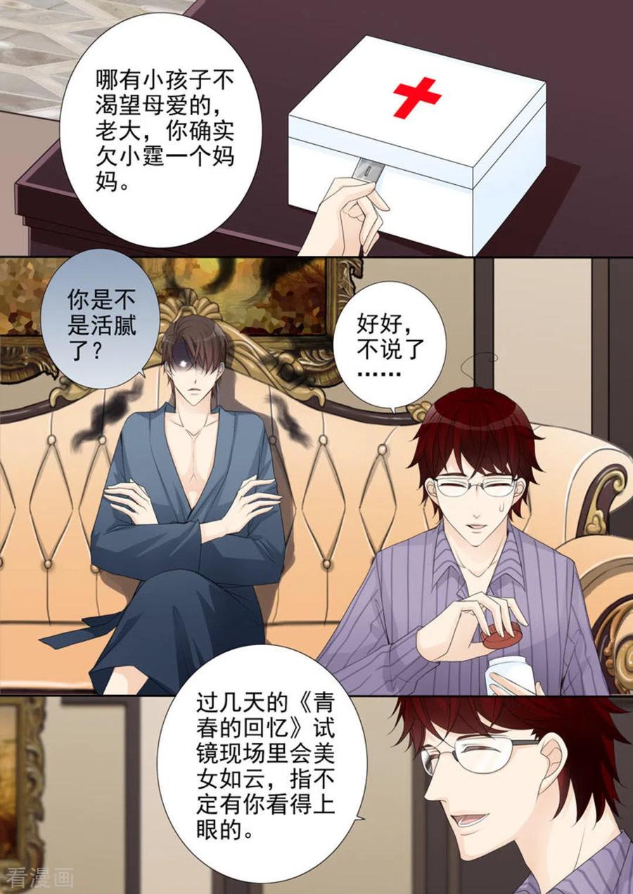 《天才萌宝一加一》第5话 第10页