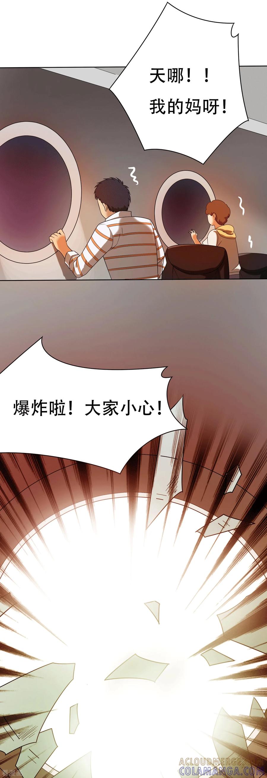 《天使之殇》第4话 第17页