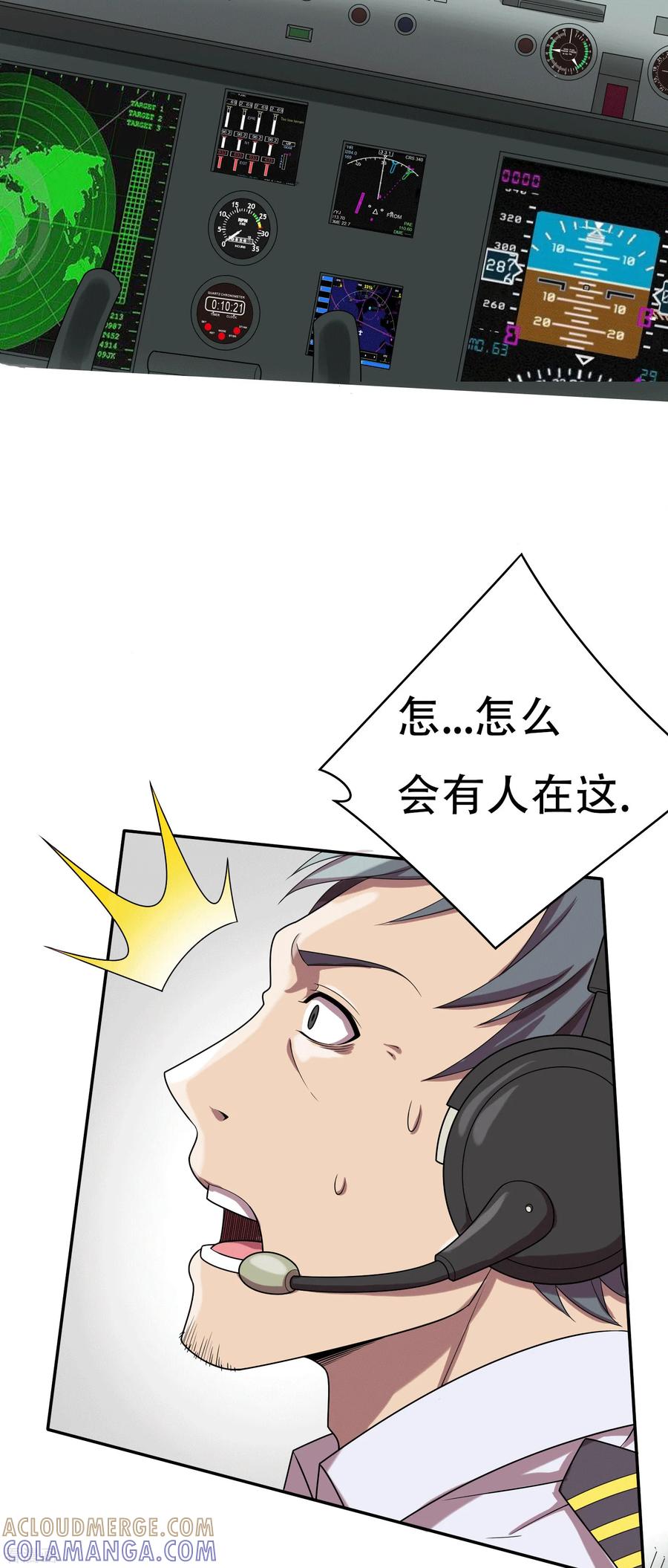 《天使之殇》第4话 第5页