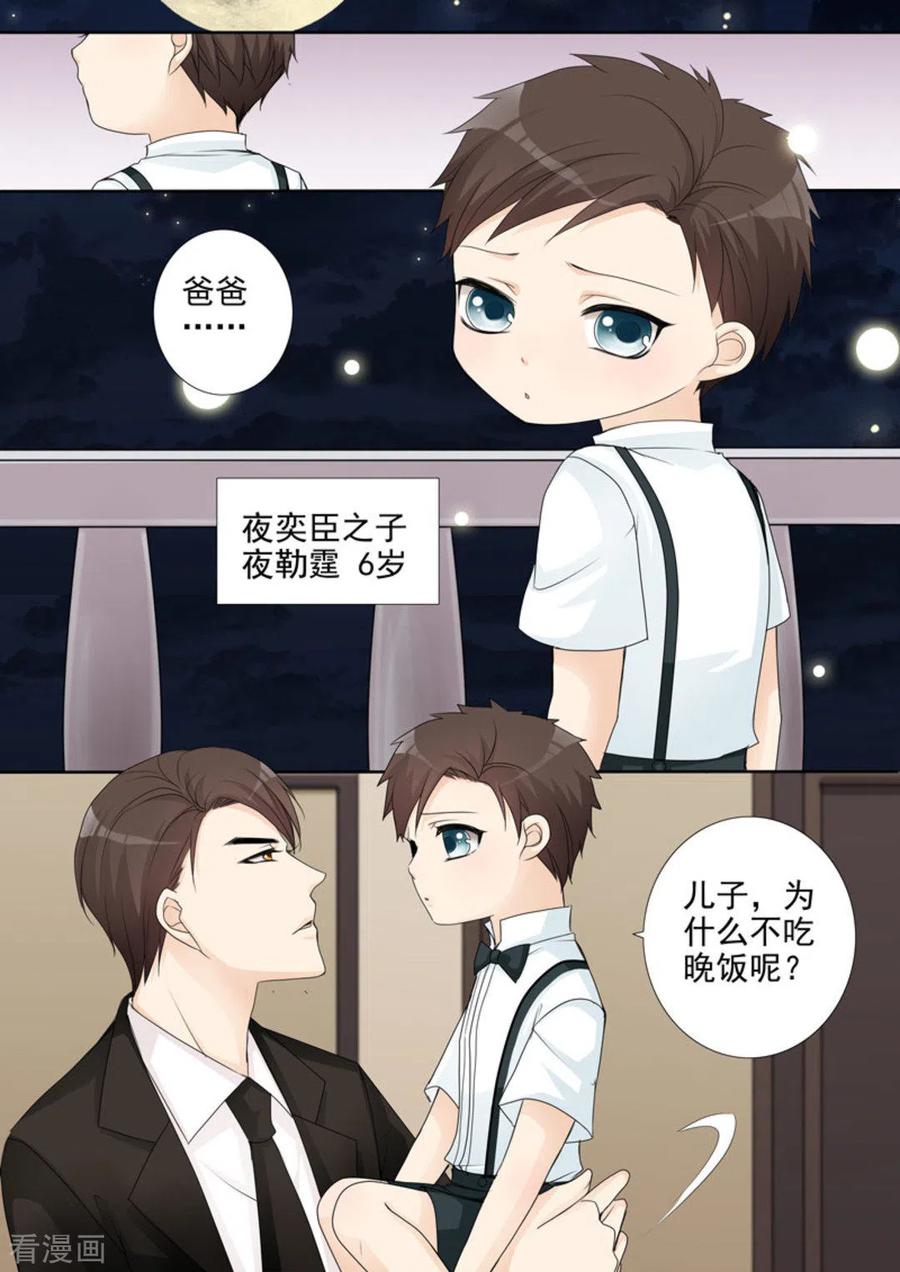 《天才萌宝一加一》第5话 第2页