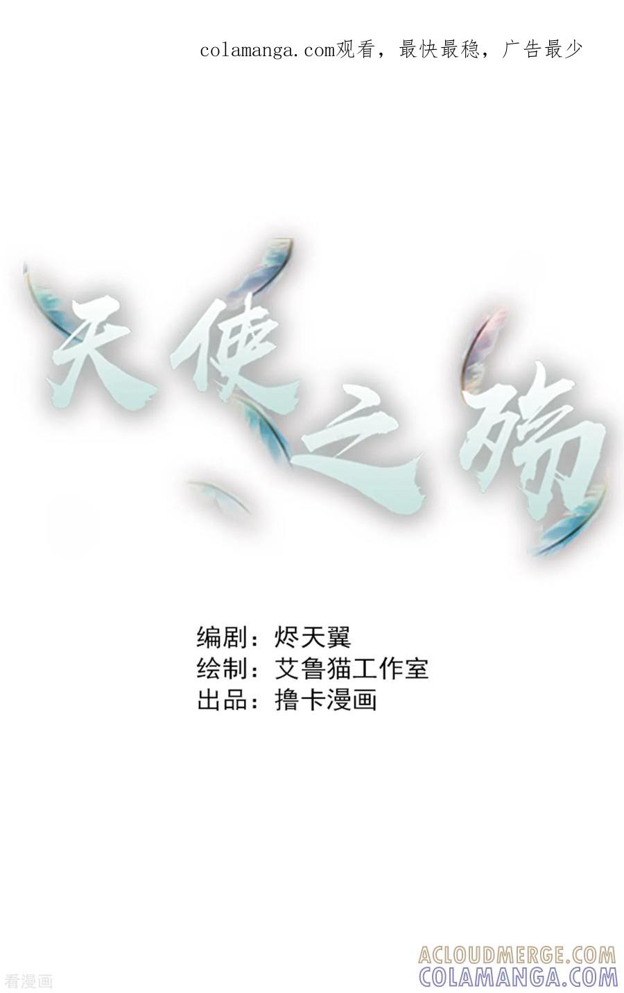 《天使之殇》第4话 第1页