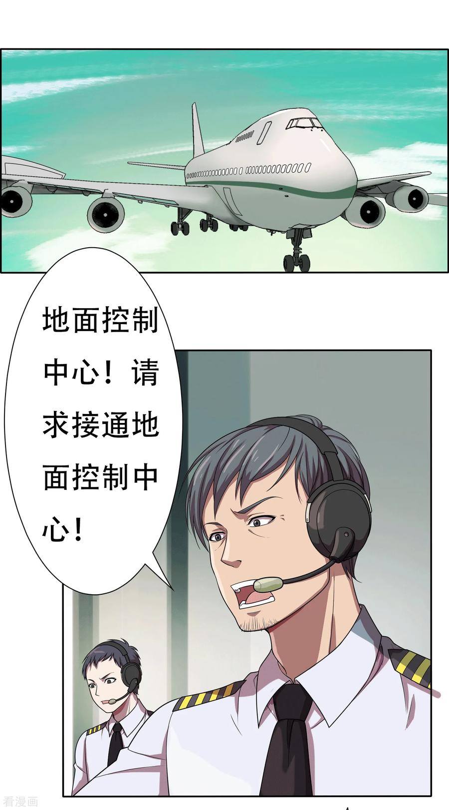 《天使之殇》第4话 第2页