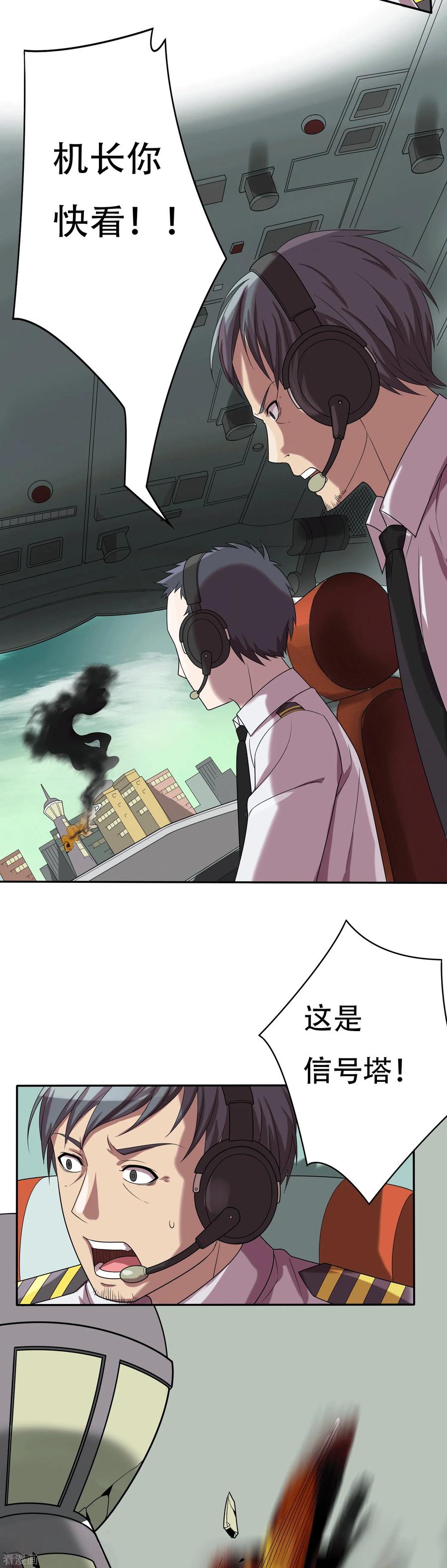 《天使之殇》第4话 第6页