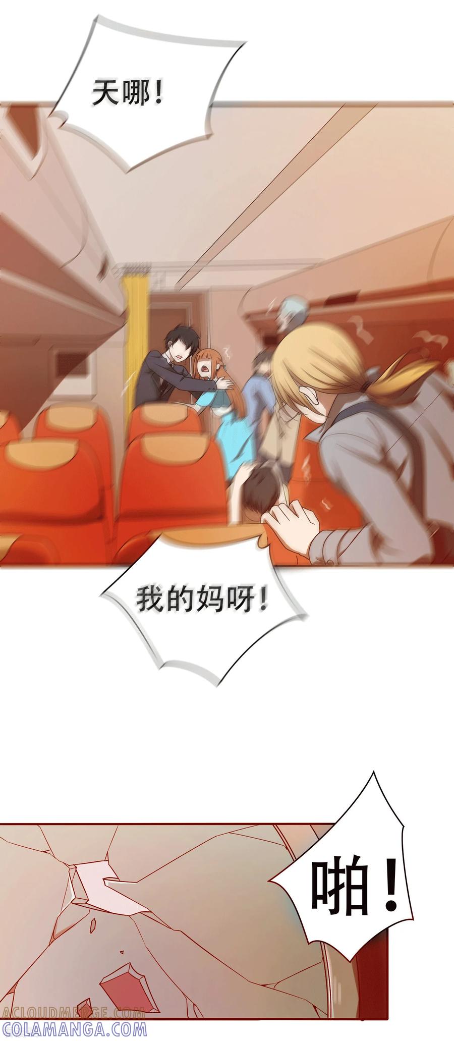 《天使之殇》第4话 第19页