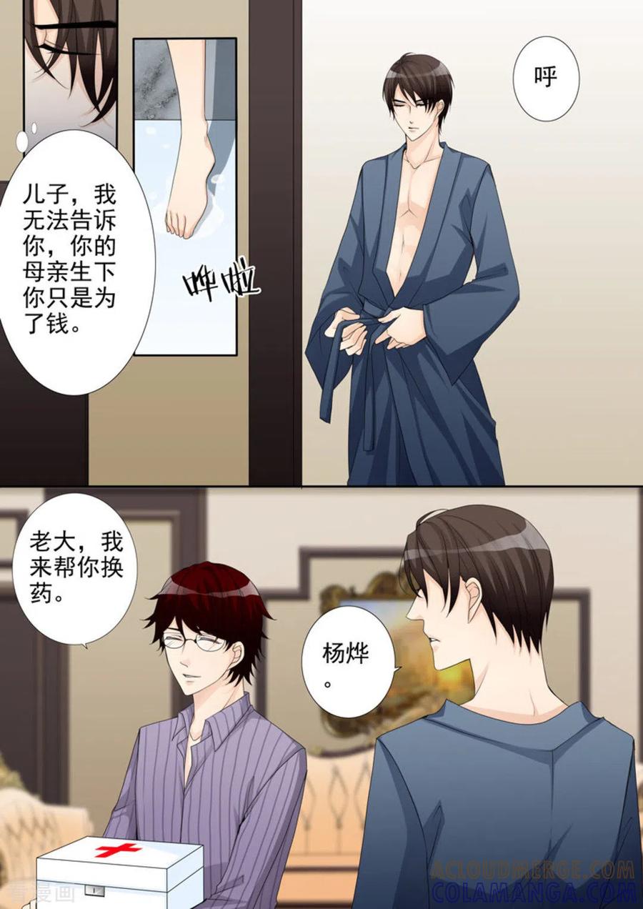 《天才萌宝一加一》第5话 第9页