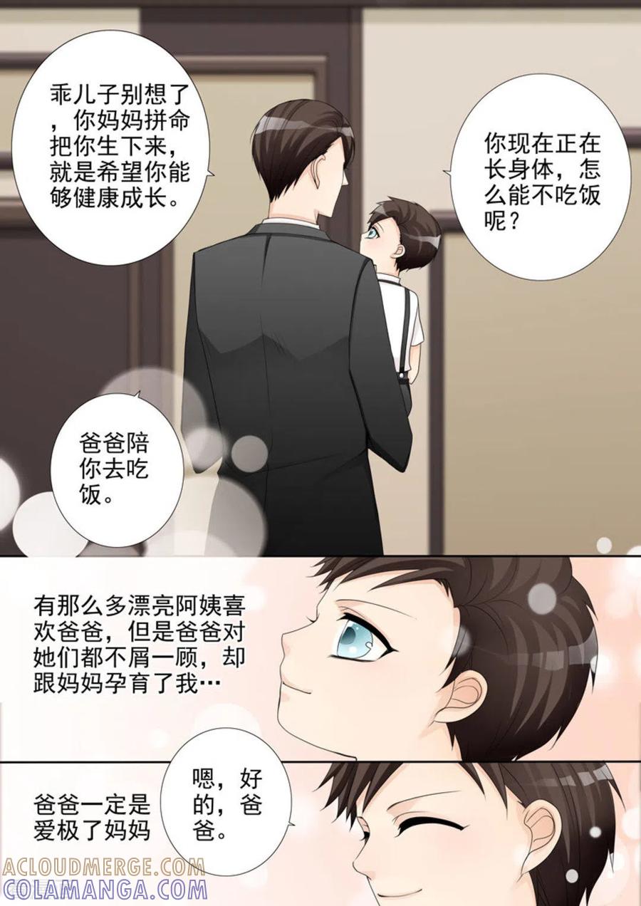 《天才萌宝一加一》第5话 第7页