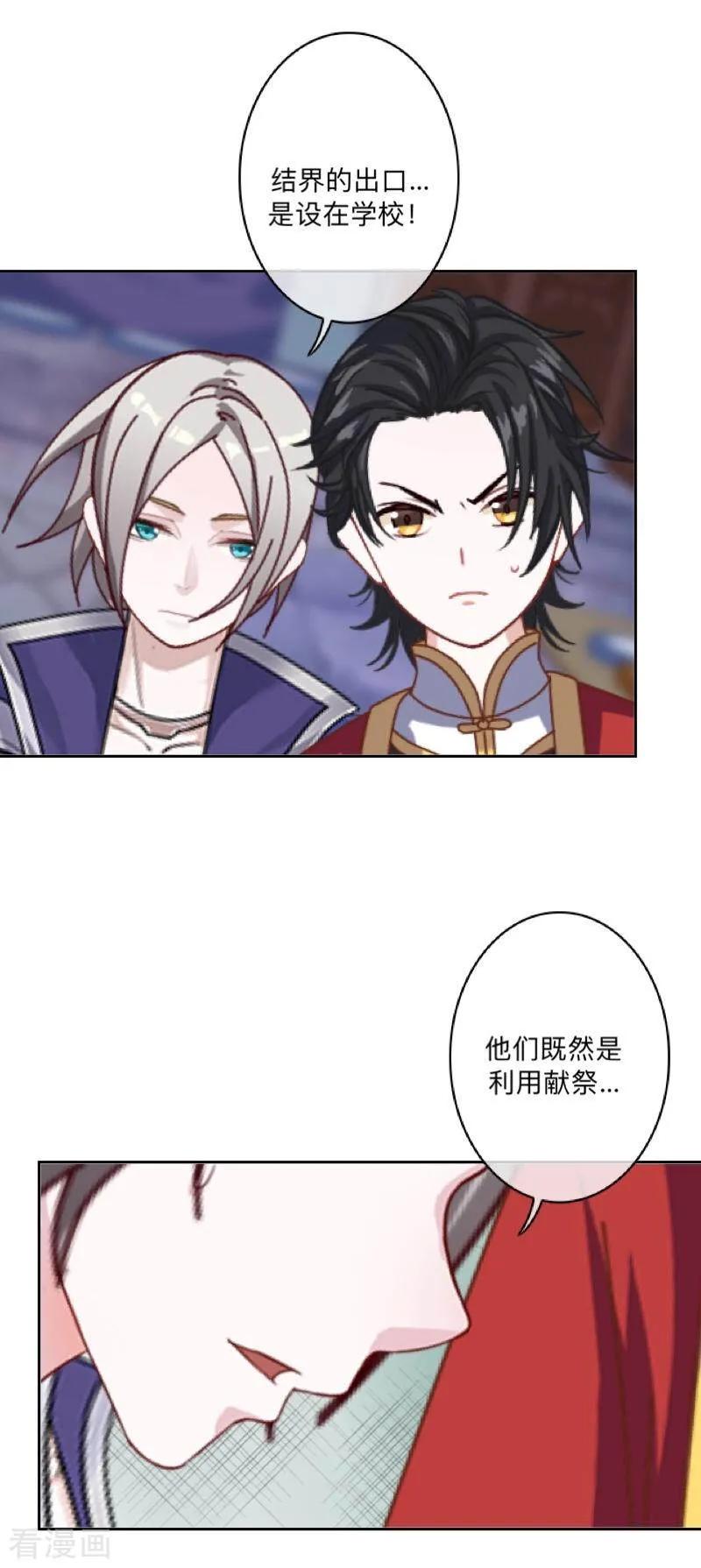 《学校有鬼》最终话 尘埃落定 第44页