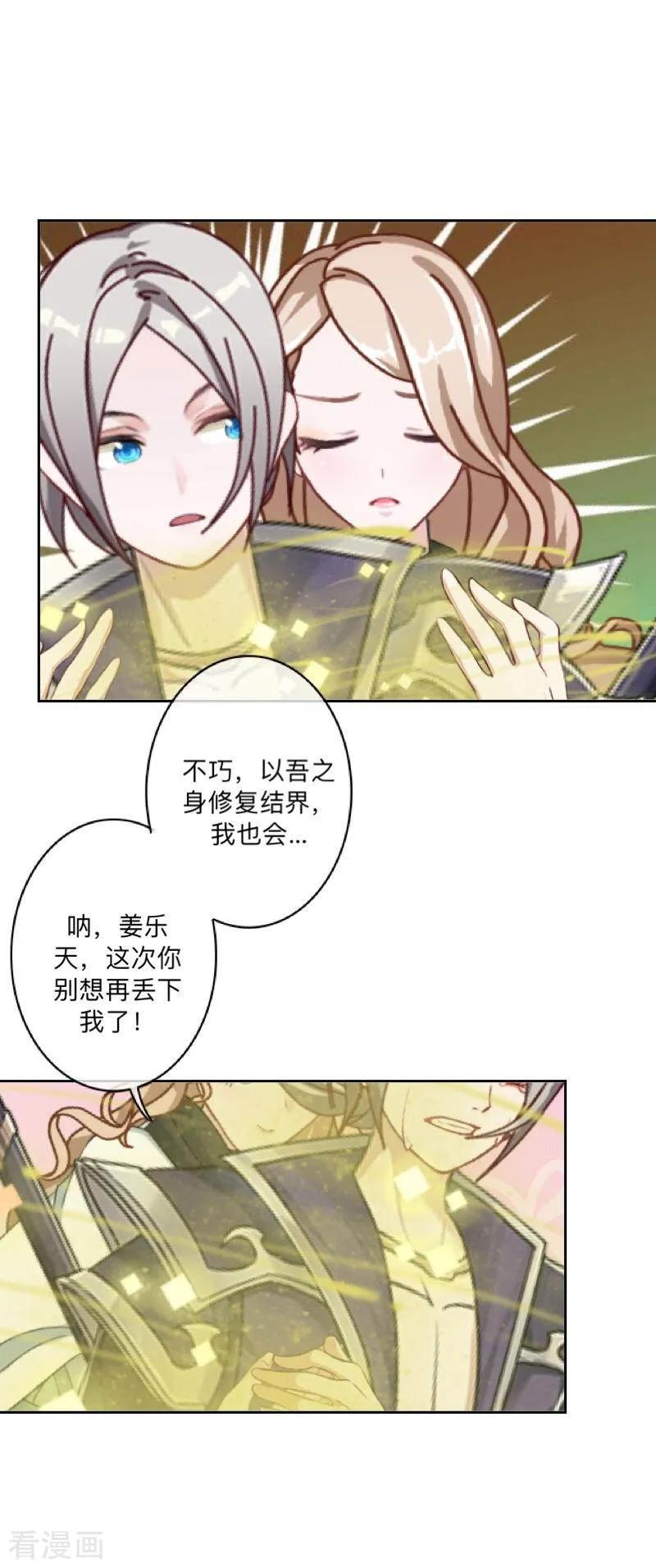《学校有鬼》最终话 尘埃落定 第54页