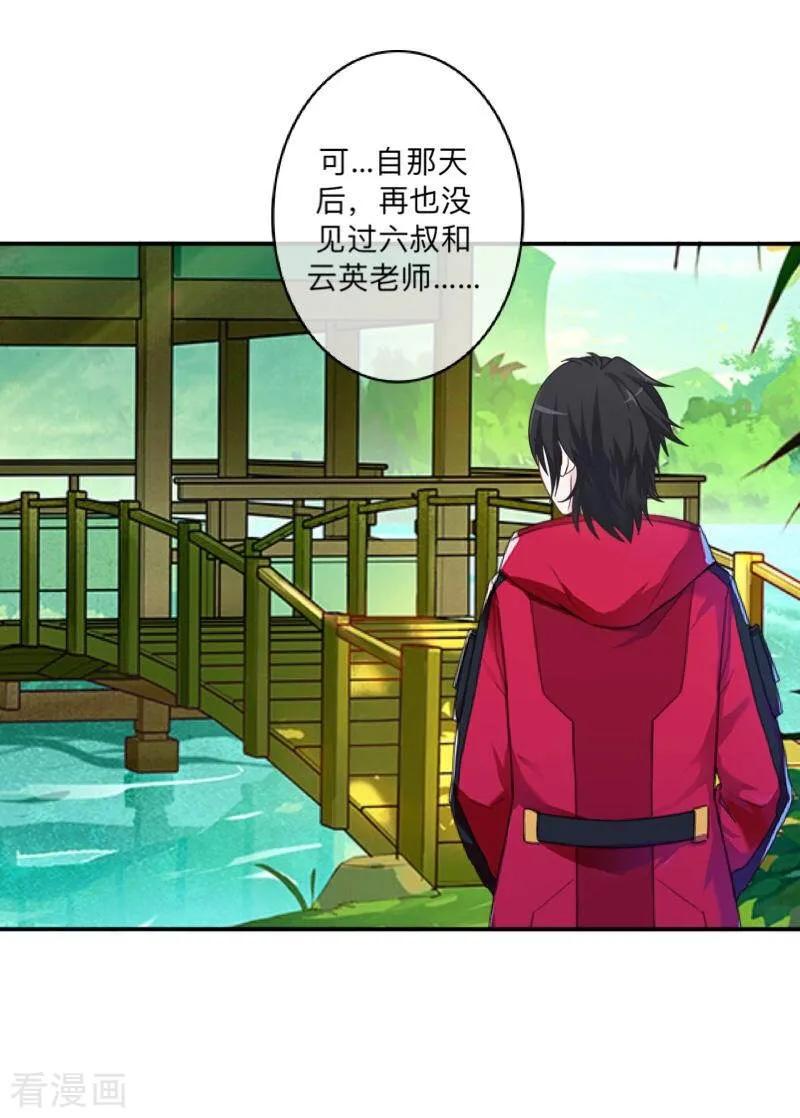 《学校有鬼》最终话 尘埃落定 第60页