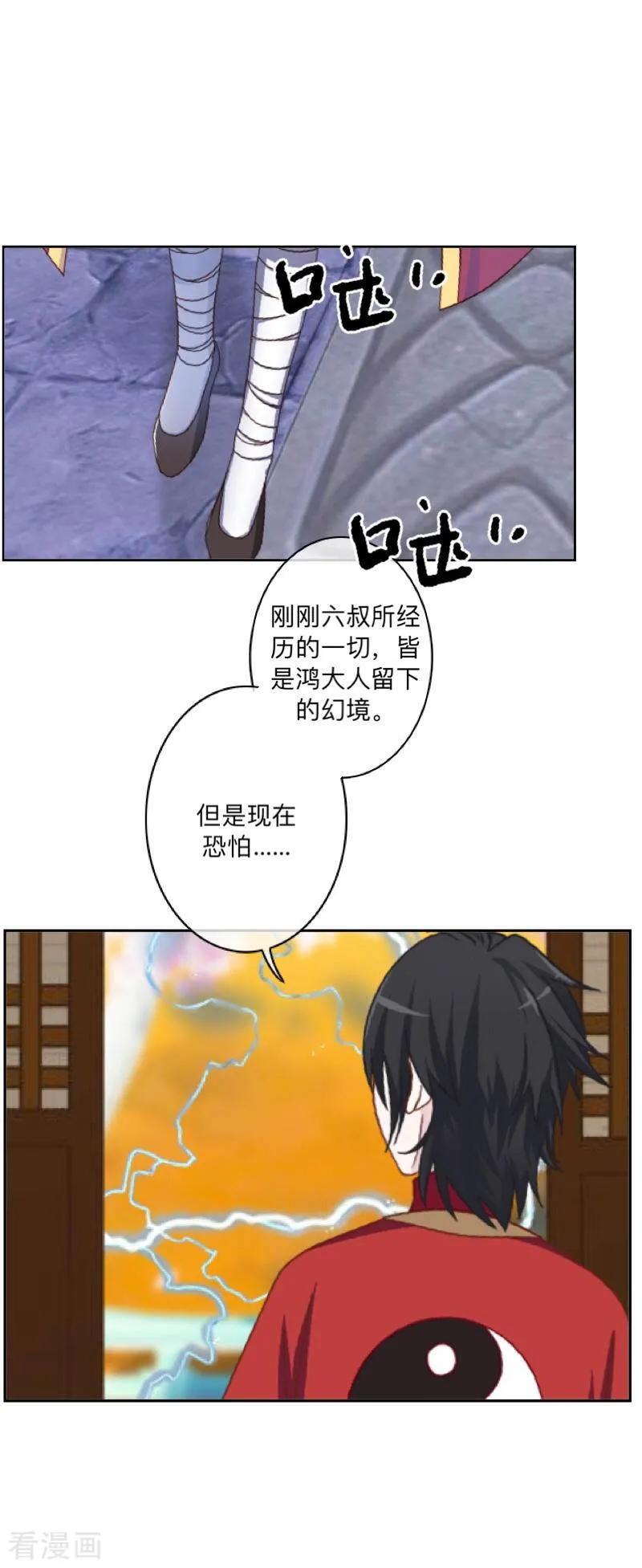 《学校有鬼》最终话 尘埃落定 第26页
