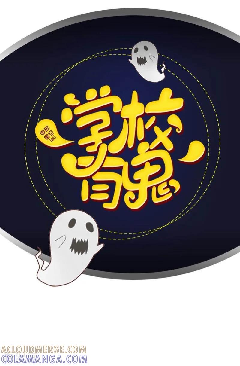 《学校有鬼》最终话 尘埃落定 第28页