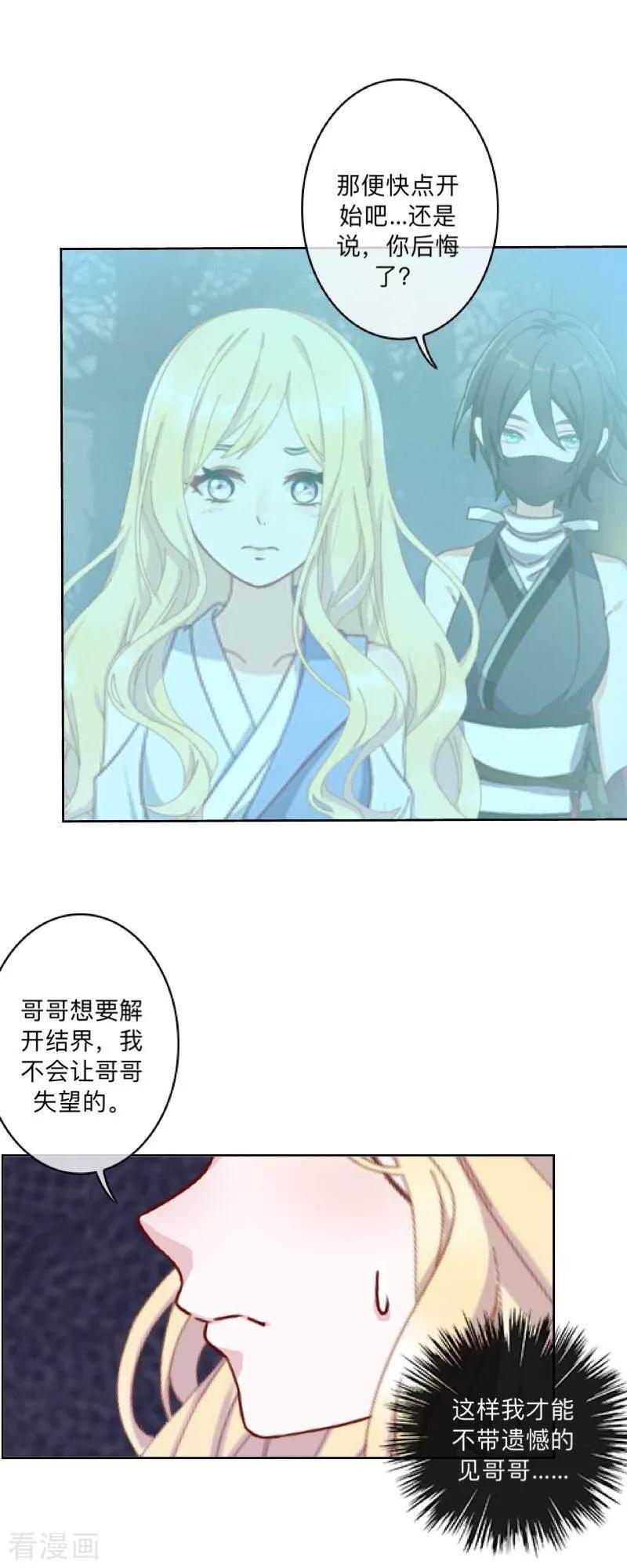 《学校有鬼》最终话 尘埃落定 第30页