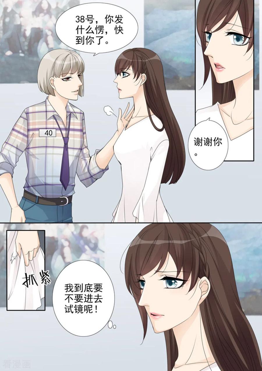 《天才萌宝一加一》第6话 第8页