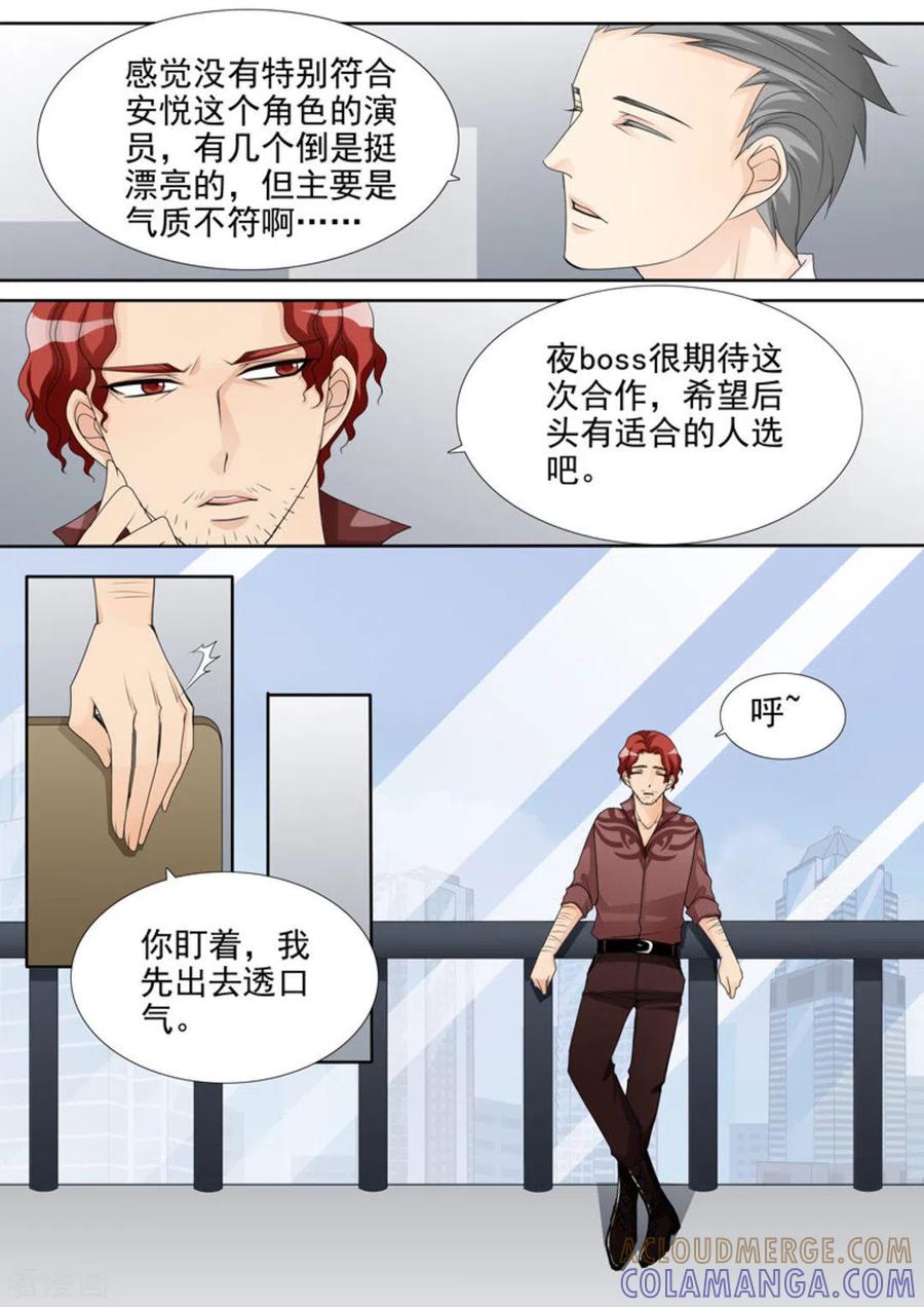《天才萌宝一加一》第6话 第13页