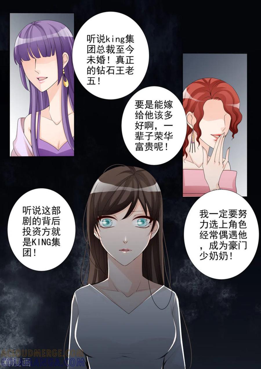 《天才萌宝一加一》第6话 第5页