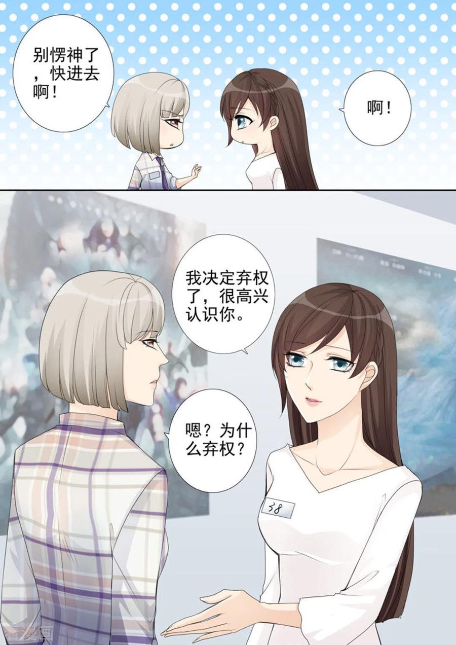 《天才萌宝一加一》第6话 第10页