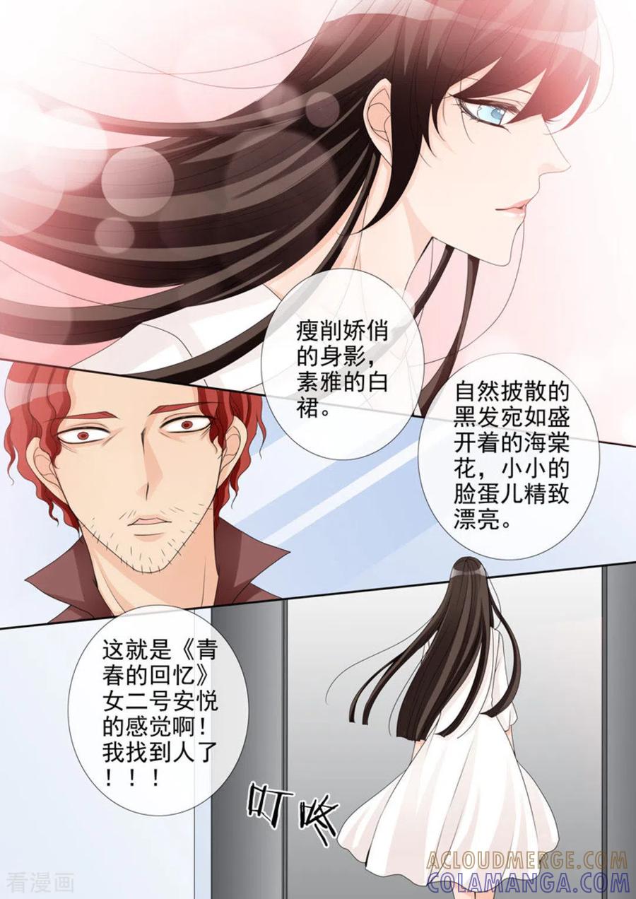 《天才萌宝一加一》第6话 第15页