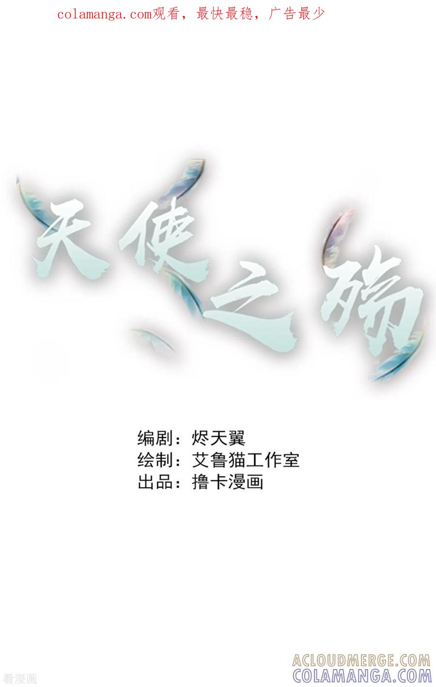 《天使之殇》第5话 第1页