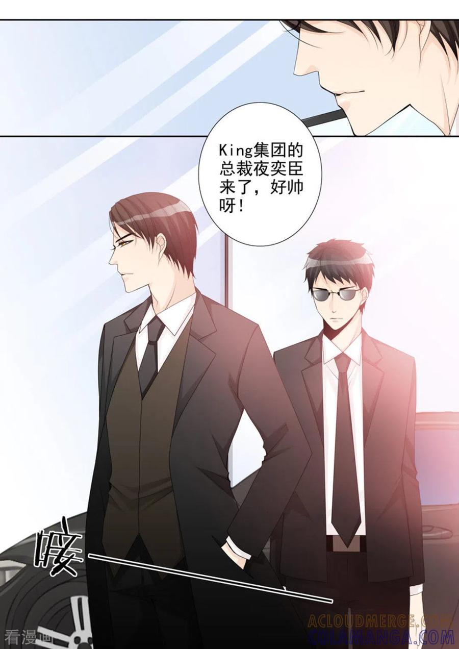 《天才萌宝一加一》第6话 第3页