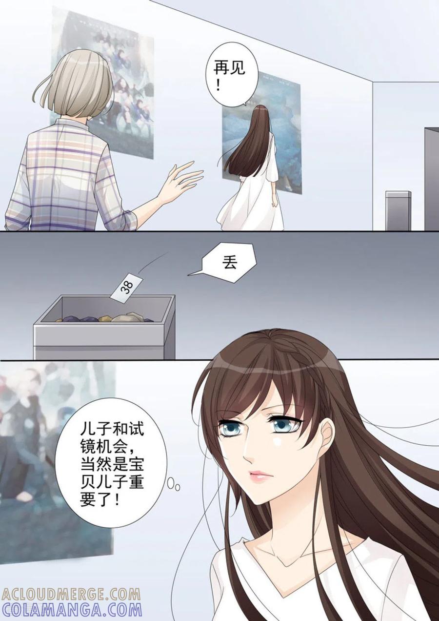 《天才萌宝一加一》第6话 第11页
