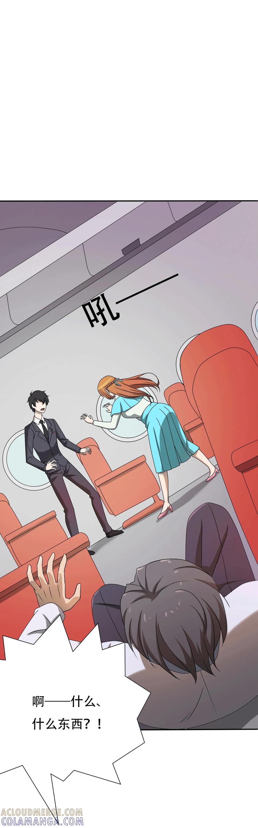《天使之殇》第5话 第9页