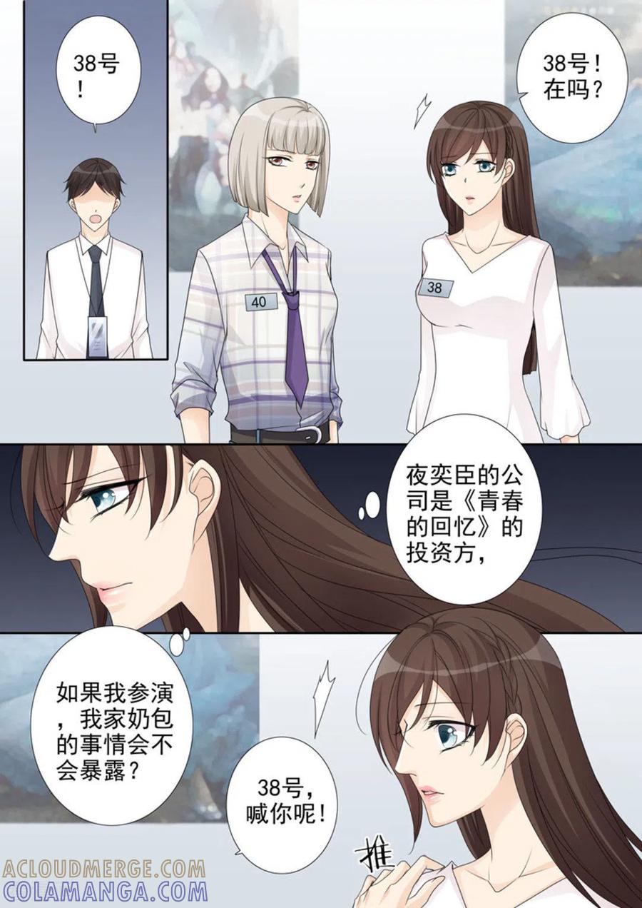 《天才萌宝一加一》第6话 第9页