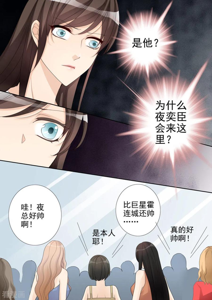 《天才萌宝一加一》第6话 第4页