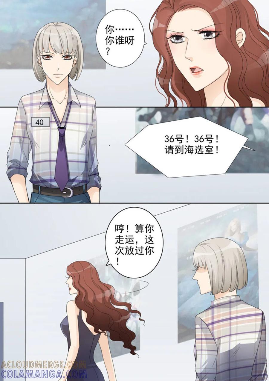 《天才萌宝一加一》第6话 第7页