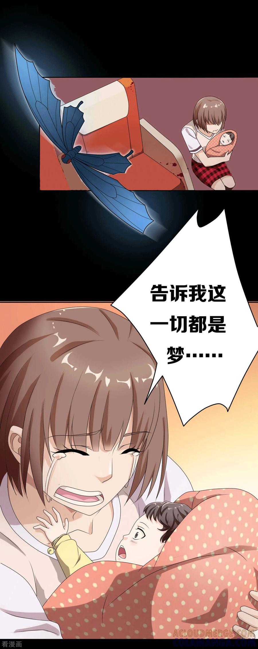 《天使之殇》第6话 第9页
