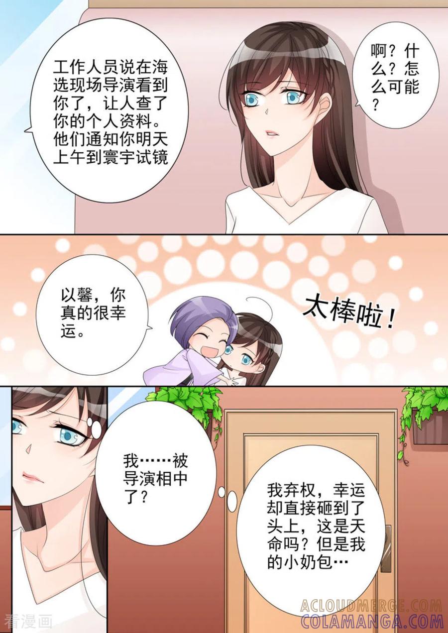 《天才萌宝一加一》第7话 第7页