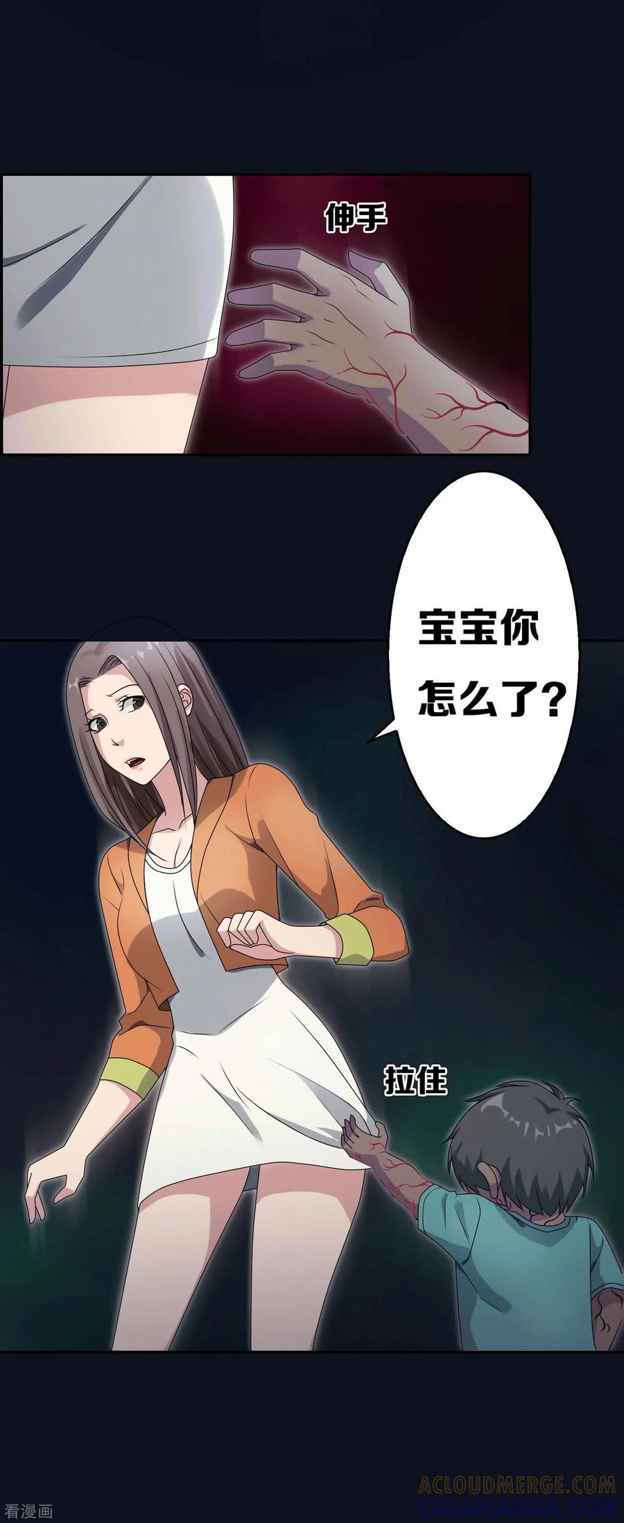 《天使之殇》第6话 第3页