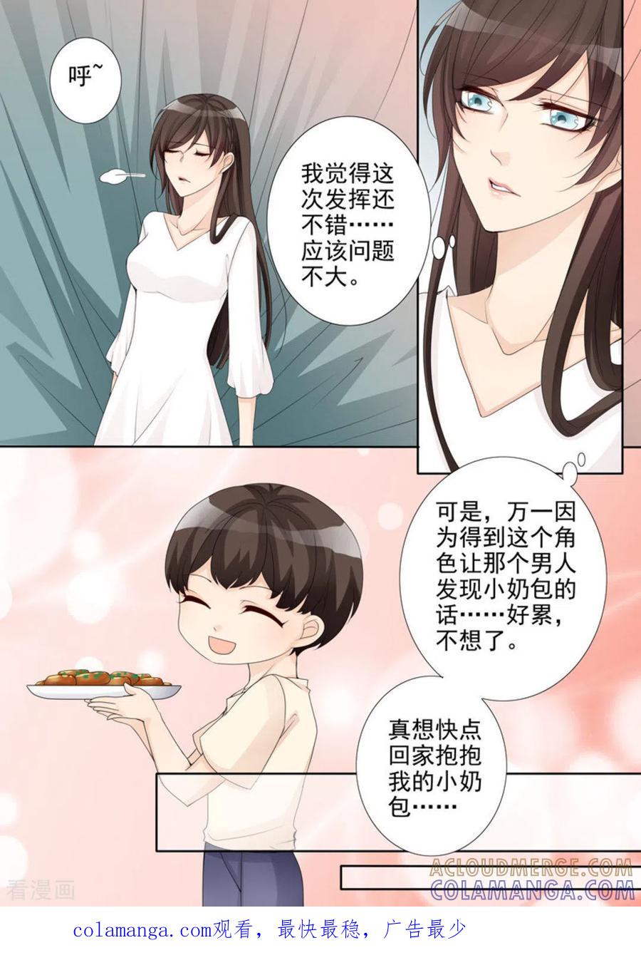 《天才萌宝一加一》第7话 第17页