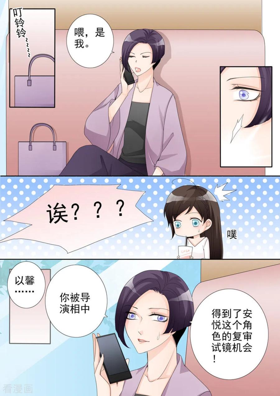 《天才萌宝一加一》第7话 第6页