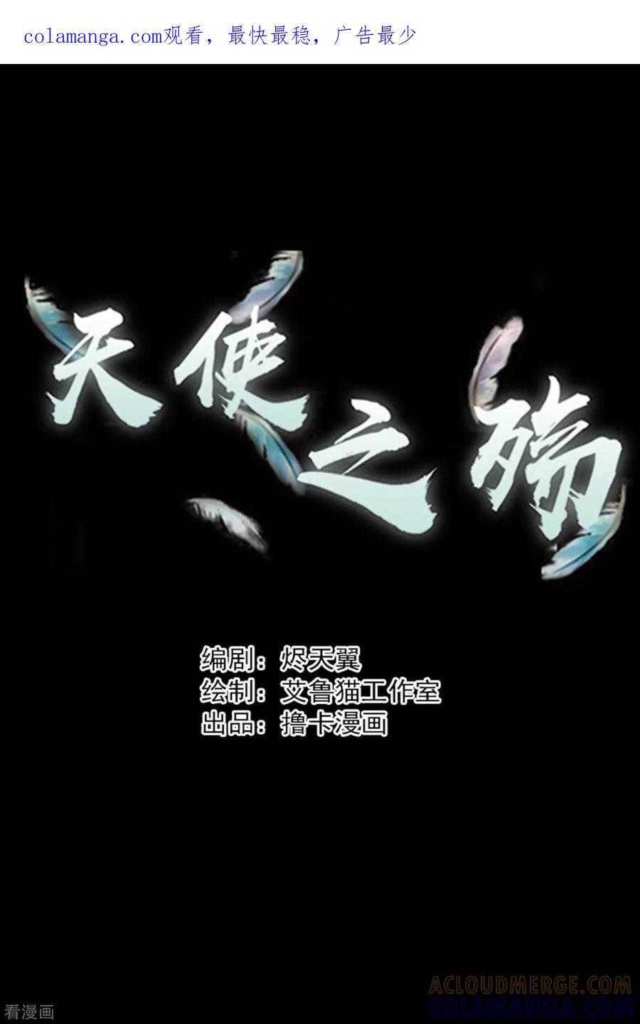 《天使之殇》第6话 第1页